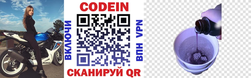Кодеиновый сироп Lean напиток Lean (лин)  Грязи 